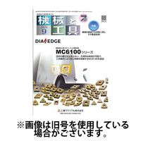 機械と工具 2025/01/02発売号から1年(12冊)(雑誌)（直送品）