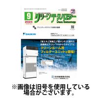 クリーンテクノロジー 2025/01/05発売号から1年(12冊)(雑誌)（直送品）