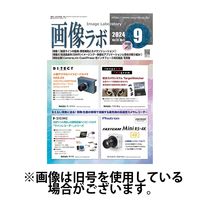 画像ラボ 2025/01/05発売号から1年(12冊)(雑誌)（直送品）
