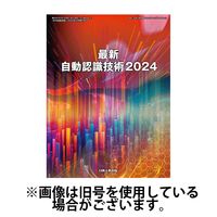 月刊自動認識 2025/01/05発売号から1年(12冊)(雑誌)（直送品）
