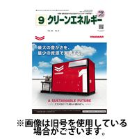クリーンエネルギー 2025/01/05発売号から1年(12冊)(雑誌)（直送品）