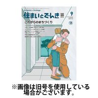 住まいとでんき 2025/01/05発売号から1年(12冊)(雑誌)（直送品）
