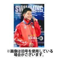 スイミングマガジン2025/01/10発売号から1年(12冊)(雑誌)（直送品）