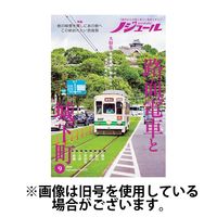 ノジュール（nodule） 2025/01/28発売号から1年(12冊)(雑誌)（直送品）