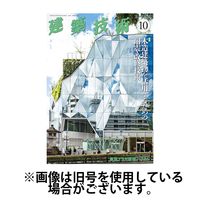 建築技術 2025/01/17発売号から1年(12冊)(雑誌)（直送品）