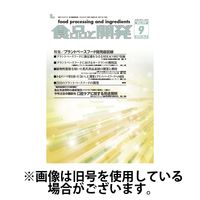 食品と開発 2025/01/01発売号から1年(12冊)(雑誌)（直送品）