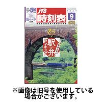 JTB時刻表 2025/01/20発売号から1年(12冊)(雑誌)（直送品）