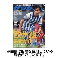 サッカーダイジェスト2025/01/14発売号から1年(12冊)(雑誌)（直送品）