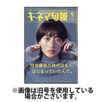 キネマ旬報 2025/01/20発売号から1年(12冊)(雑誌)（直送品）