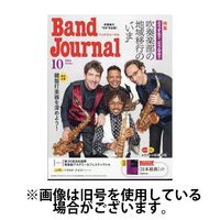 バンドジャーナル 2025/01/10発売号から1年(12冊)(雑誌)（直送品）