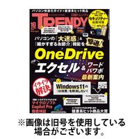 日経トレンディ (TRENDY) 2025/01/04発売号から1年(12冊)(雑誌)（直送品）