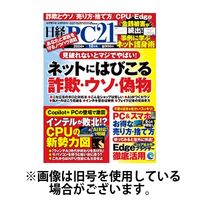 日経PC21 2025/01/24発売号から1年(12冊)(雑誌)（直送品）
