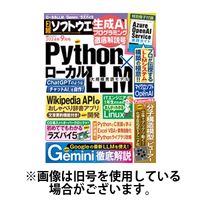 日経ソフトウエア 2025/01/24発売号から1年(6冊)(雑誌)（直送品）