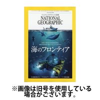 ナショナル ジオグラフィック日本版 2025/01/30発売号から1年(12冊)(雑誌)（直送品）