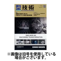 型技術 2025/01/16発売号から1年(12冊)(雑誌)（直送品）