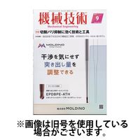 機械技術 2025/01/25発売号から1年(12冊)(雑誌)（直送品）
