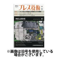 プレス技術 2025/01/08発売号から1年(12冊)(雑誌)（直送品）