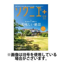 ソワニエプラス 2025/01/10発売号から1年(6冊)(雑誌)（直送品）