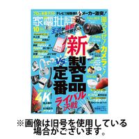 家電批評 2025/01/03発売号から1年(12冊)(雑誌)（直送品）