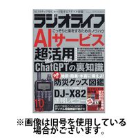 ラジオライフ2025/01/24発売号から1年(12冊)(雑誌)（直送品）