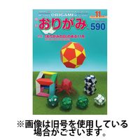 月刊おりがみ 2025/01/01発売号から1年(12冊)(雑誌)（直送品）