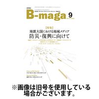 B-maga（ビーマガ） 2025/01/10発売号から1年(12冊)(雑誌)（直送品）