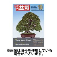 月刊 近代盆栽2025/01/04発売号から1年(12冊)(雑誌)（直送品）