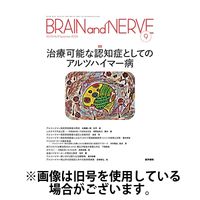 BRAIN and NERVE（ブレインアンドナーブ） 2025/01/01発売号から1年(12冊)(雑誌)（直送品）