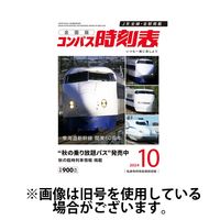 コンパス時刻表2025/01/24発売号から1年(12冊)(雑誌)（直送品）