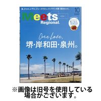 Meets Regional（ミーツリージョナル） 2025/01/01発売号から1年(12冊)(雑誌)（直送品）