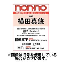 non・no（ノンノ） 2025/01/20発売号から1年(10冊)(雑誌)（直送品）