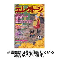 月刊エレクトーン 2025/01/20発売号から1年(12冊)(雑誌)（直送品）