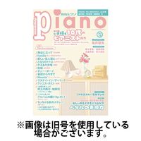 月刊ピアノ 2025/01/20発売号から1年(12冊)(雑誌)（直送品）