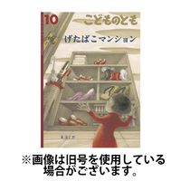 こどものとも 2025/01/03発売号から1年(12冊)(雑誌)（直送品）