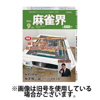 麻雀界 2025/01/01発売号から1年(12冊)(雑誌)（直送品）