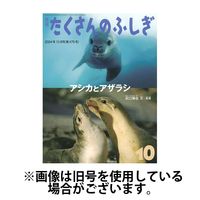 たくさんのふしぎ 11巻セット（6月号無し） たくさんのふしぎ 11巻セット（6月号無し） 本をさがす｜福音館