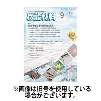 機能材料 2025/01/07発売号から1年(12冊)(雑誌)（直送品）