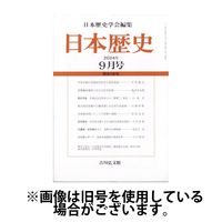 日本歴史2025/01/27発売号から1年(12冊)(雑誌)（直送品）