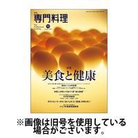 月刊専門料理2025/01/18発売号から1年(12冊)(雑誌)（直送品）