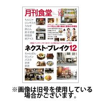 月刊食堂 2025/01/20発売号から1年(12冊)(雑誌)（直送品）