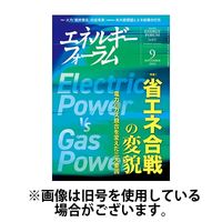 エネルギーフォーラム 2025/01/01発売号から1年(12冊)(雑誌)（直送品）