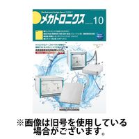 メカトロニクス・デザイン・ニュース 2025/01/15発売号から1年(12冊)(雑誌)（直送品）