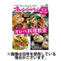 オレンジページ 2025/01/17発売号から1年(24冊)(雑誌)（直送品）