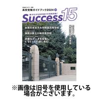サクセス15 2025/01/20発売号から1年(7冊)(雑誌)（直送品）
