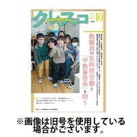 月刊クレスコ 2025/01/25発売号から1年(12冊)(雑誌)（直送品）