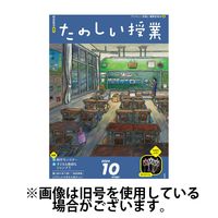 たのしい授業2024/12/27発売号から1年(12冊)(雑誌)（直送品）