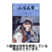 ふらんす 2025/01/22発売号から1年(12冊)(雑誌)（直送品）