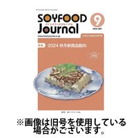 ソイフードジャーナル 2025/01/15発売号から1年(12冊)(雑誌)（直送品）