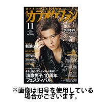 カラオケファン 2025/01/21発売号から1年(12冊)(雑誌)（直送品）