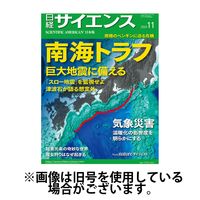 日経サイエンス2025/01/24発売号から1年(12冊)(雑誌)（直送品）